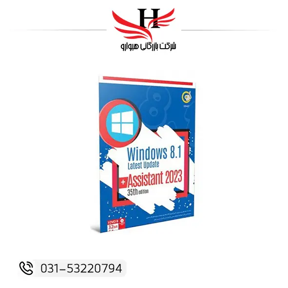 Windows 8.1 Assistant 35 + 2023 گردو نسخه اورجینال DVD9 مناسب خرید عمده از هیوارو در شهرضا اصفهان تهران